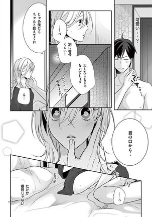 何も聞かずに抱かせてくれ ～強がり処女とワケあり狼～ 第2-20卷 Page #180