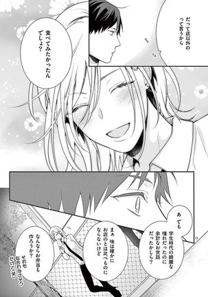 何も聞かずに抱かせてくれ ～強がり処女とワケあり狼～ 第2-20卷 Page #129