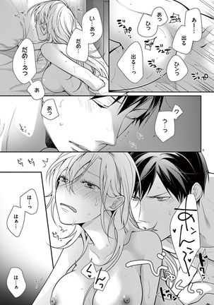 何も聞かずに抱かせてくれ ～強がり処女とワケあり狼～ 第2-20卷 Page #377