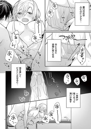 何も聞かずに抱かせてくれ ～強がり処女とワケあり狼～ 第2-20卷 Page #515