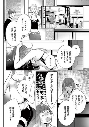 何も聞かずに抱かせてくれ ～強がり処女とワケあり狼～ 第2-20卷 Page #346