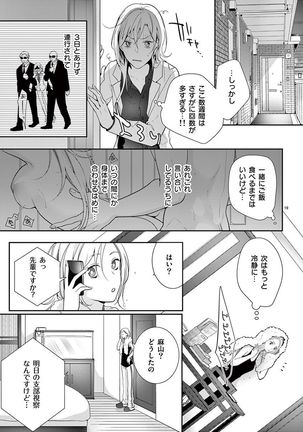 何も聞かずに抱かせてくれ ～強がり処女とワケあり狼～ 第2-20卷 Page #107