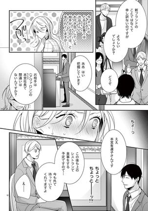 何も聞かずに抱かせてくれ ～強がり処女とワケあり狼～ 第2-20卷 Page #407