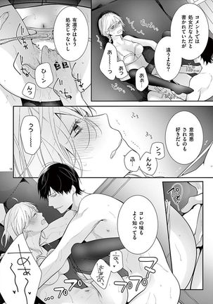 何も聞かずに抱かせてくれ ～強がり処女とワケあり狼～ 第2-20卷 Page #499