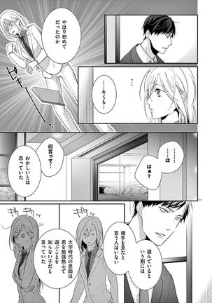 何も聞かずに抱かせてくれ ～強がり処女とワケあり狼～ 第2-20卷 Page #42