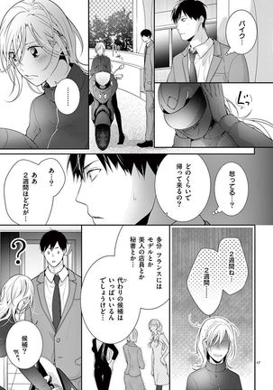 何も聞かずに抱かせてくれ ～強がり処女とワケあり狼～ 第2-20卷 Page #329