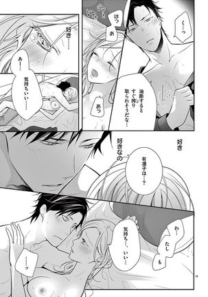 何も聞かずに抱かせてくれ ～強がり処女とワケあり狼～ 第2-20卷 Page #241