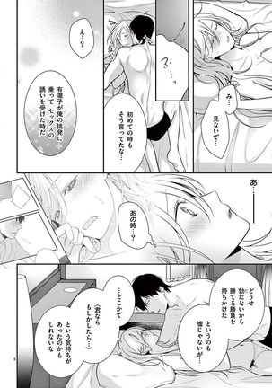 何も聞かずに抱かせてくれ ～強がり処女とワケあり狼～ 第2-20卷 Page #431