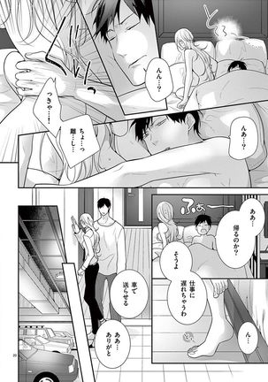 何も聞かずに抱かせてくれ ～強がり処女とワケあり狼～ 第2-20卷 Page #192