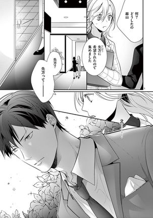 何も聞かずに抱かせてくれ ～強がり処女とワケあり狼～ 第2-20卷 Page #402