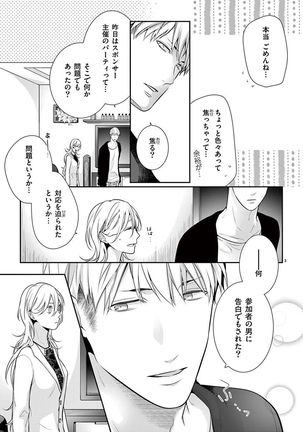 何も聞かずに抱かせてくれ ～強がり処女とワケあり狼～ 第2-20卷 Page #259