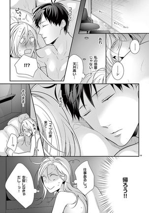 何も聞かずに抱かせてくれ ～強がり処女とワケあり狼～ 第2-20卷 Page #191