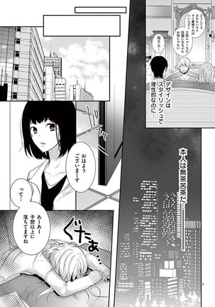 何も聞かずに抱かせてくれ ～強がり処女とワケあり狼～ 第2-20卷 Page #486