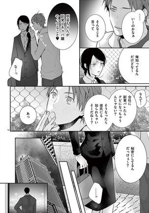 何も聞かずに抱かせてくれ ～強がり処女とワケあり狼～ 第2-20卷 Page #266