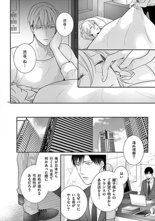 何も聞かずに抱かせてくれ ～強がり処女とワケあり狼～ 第2-20卷 Page #296