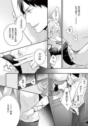 何も聞かずに抱かせてくれ ～強がり処女とワケあり狼～ 第2-20卷 Page #61