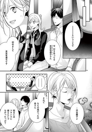 何も聞かずに抱かせてくれ ～強がり処女とワケあり狼～ 第2-20卷 Page #476