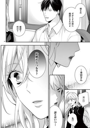 何も聞かずに抱かせてくれ ～強がり処女とワケあり狼～ 第2-20卷 Page #477