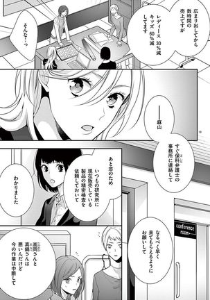 何も聞かずに抱かせてくれ ～強がり処女とワケあり狼～ 第2-20卷 Page #381