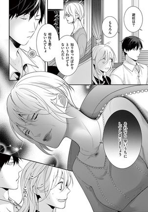 何も聞かずに抱かせてくれ ～強がり処女とワケあり狼～ 第2-20卷 Page #485