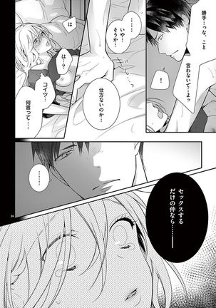 何も聞かずに抱かせてくれ ～強がり処女とワケあり狼～ 第2-20卷 Page #168