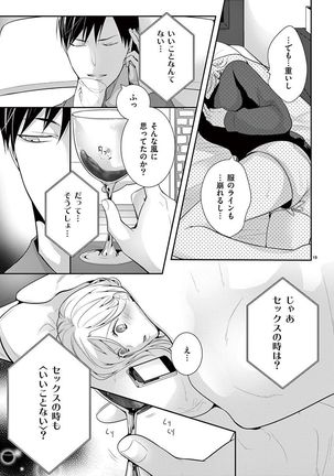 何も聞かずに抱かせてくれ ～強がり処女とワケあり狼～ 第2-20卷 Page #359