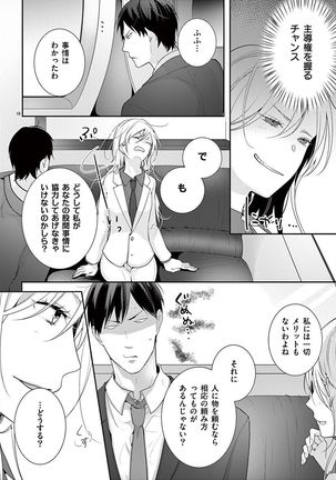 何も聞かずに抱かせてくれ ～強がり処女とワケあり狼～ 第2-20卷 Page #49