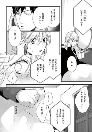 何も聞かずに抱かせてくれ ～強がり処女とワケあり狼～ 第2-20卷 Page #354