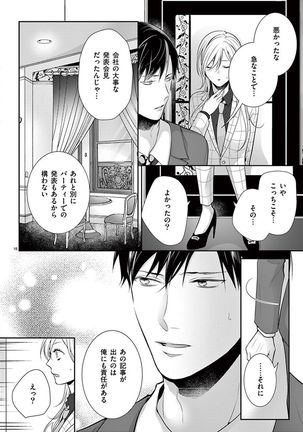 何も聞かずに抱かせてくれ ～強がり処女とワケあり狼～ 第2-20卷 Page #415