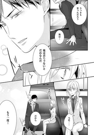 何も聞かずに抱かせてくれ ～強がり処女とワケあり狼～ 第2-20卷 Page #46