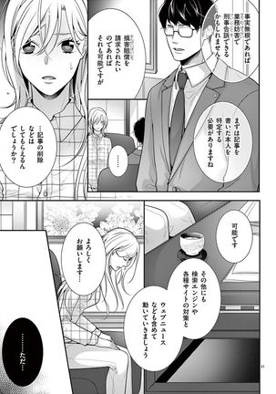 何も聞かずに抱かせてくれ ～強がり処女とワケあり狼～ 第2-20卷 Page #389