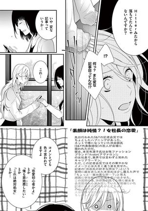 何も聞かずに抱かせてくれ ～強がり処女とワケあり狼～ 第2-20卷 Page #488