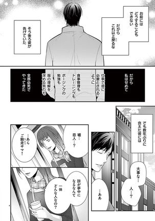 何も聞かずに抱かせてくれ ～強がり処女とワケあり狼～ 第2-20卷 Page #344