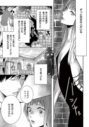 何も聞かずに抱かせてくれ ～強がり処女とワケあり狼～ 第2-20卷 Page #341