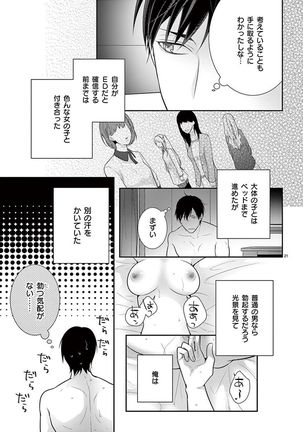 何も聞かずに抱かせてくれ ～強がり処女とワケあり狼～ 第2-20卷 Page #249