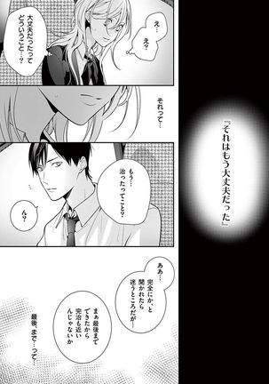 何も聞かずに抱かせてくれ ～強がり処女とワケあり狼～ 第2-20卷 Page #285