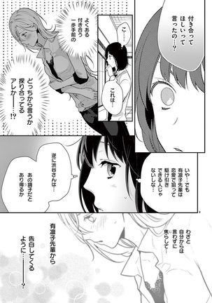 何も聞かずに抱かせてくれ ～強がり処女とワケあり狼～ 第2-20卷 Page #209