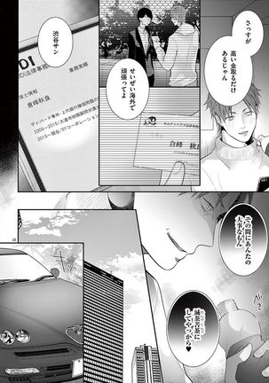 何も聞かずに抱かせてくれ ～強がり処女とワケあり狼～ 第2-20卷 Page #334