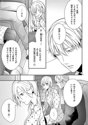 何も聞かずに抱かせてくれ ～強がり処女とワケあり狼～ 第2-20卷 Page #317