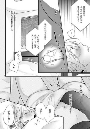 何も聞かずに抱かせてくれ ～強がり処女とワケあり狼～ 第2-20卷 Page #370