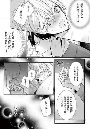 何も聞かずに抱かせてくれ ～強がり処女とワケあり狼～ 第2-20卷 Page #369