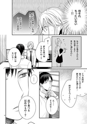 何も聞かずに抱かせてくれ ～強がり処女とワケあり狼～ 第2-20卷 Page #126