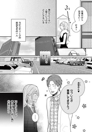 何も聞かずに抱かせてくれ ～強がり処女とワケあり狼～ 第2-20卷 Page #109