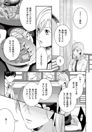 何も聞かずに抱かせてくれ ～強がり処女とワケあり狼～ 第2-20卷 Page #125