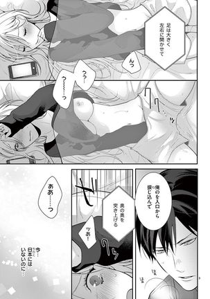 何も聞かずに抱かせてくれ ～強がり処女とワケあり狼～ 第2-20卷 Page #371