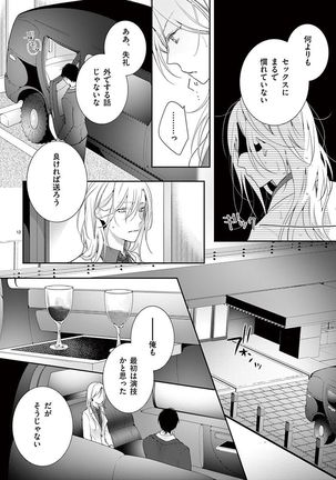 何も聞かずに抱かせてくれ ～強がり処女とワケあり狼～ 第2-20卷 Page #43