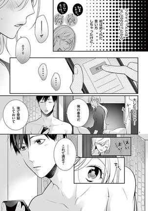 何も聞かずに抱かせてくれ ～強がり処女とワケあり狼～ 第2-20卷 Page #181