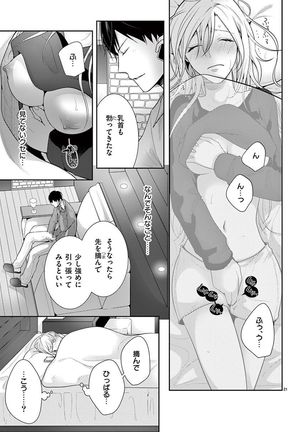 何も聞かずに抱かせてくれ ～強がり処女とワケあり狼～ 第2-20卷 Page #361