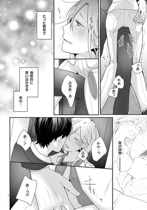 何も聞かずに抱かせてくれ ～強がり処女とワケあり狼～ 第2-20卷 Page #33