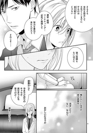 何も聞かずに抱かせてくれ ～強がり処女とワケあり狼～ 第2-20卷 Page #44